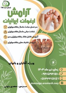 ماساژ رفلکسولوژی نیشابور