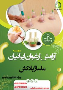 بادکش نیشابور